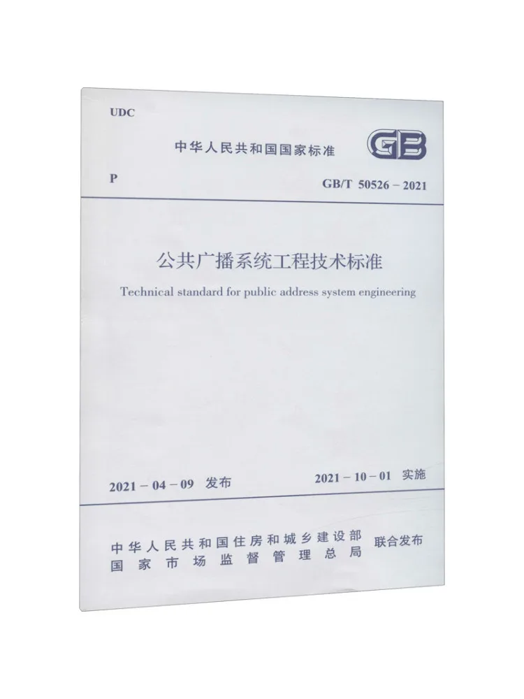 Book-Winshare Technical Standard For Public Broadcasting System Engineering Gb T 50526 2021