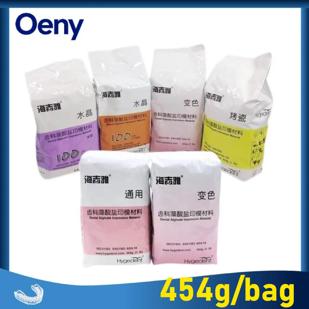 Dental materials HaiJi Ya impression material alginate impression powder general crystal porcelain color-changing oral cavity mo