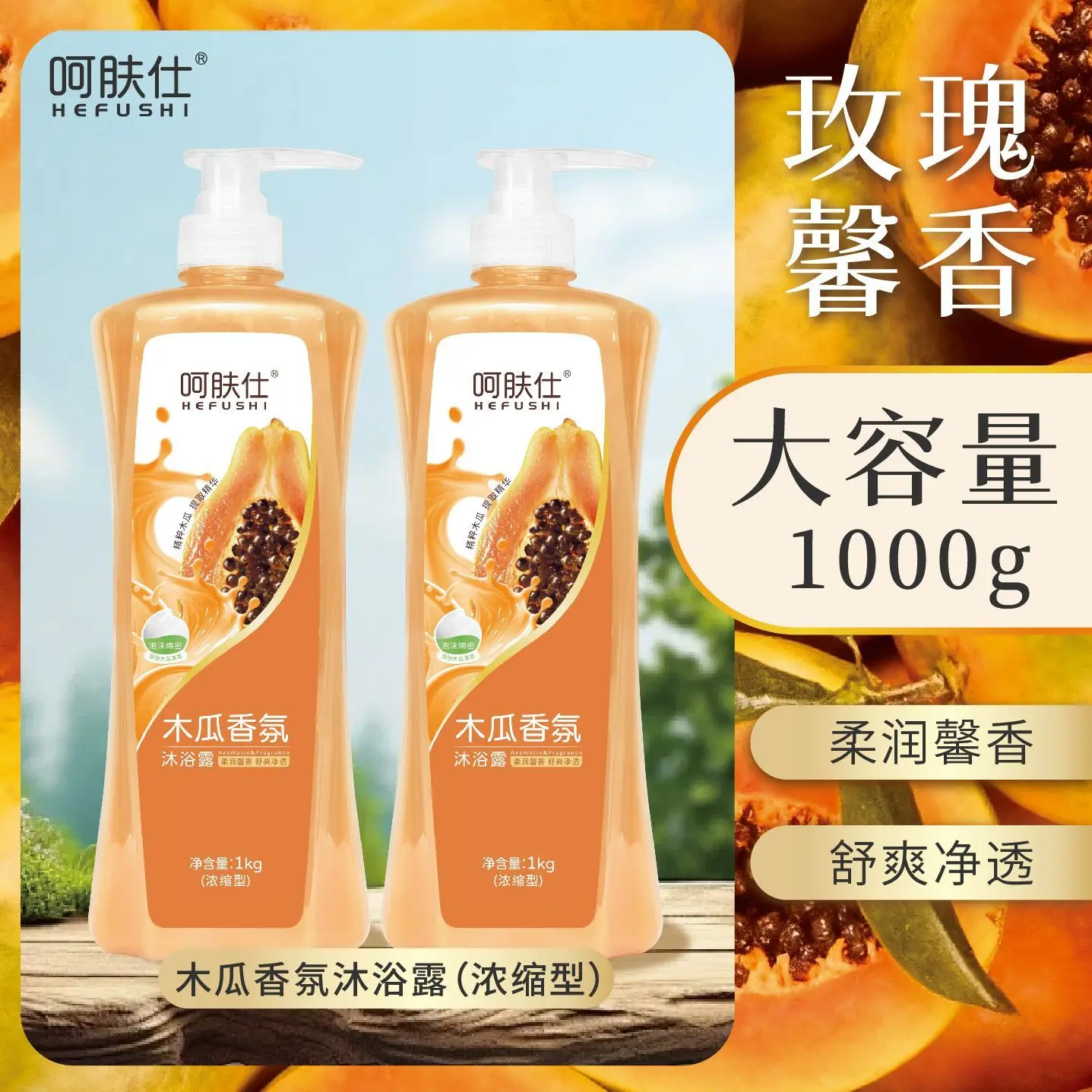 Papaya Concentrated Moisturizing Shower Gel, Long Lasting Fragrance, Deeply Nourishing Body Wash, Family Size Bottle