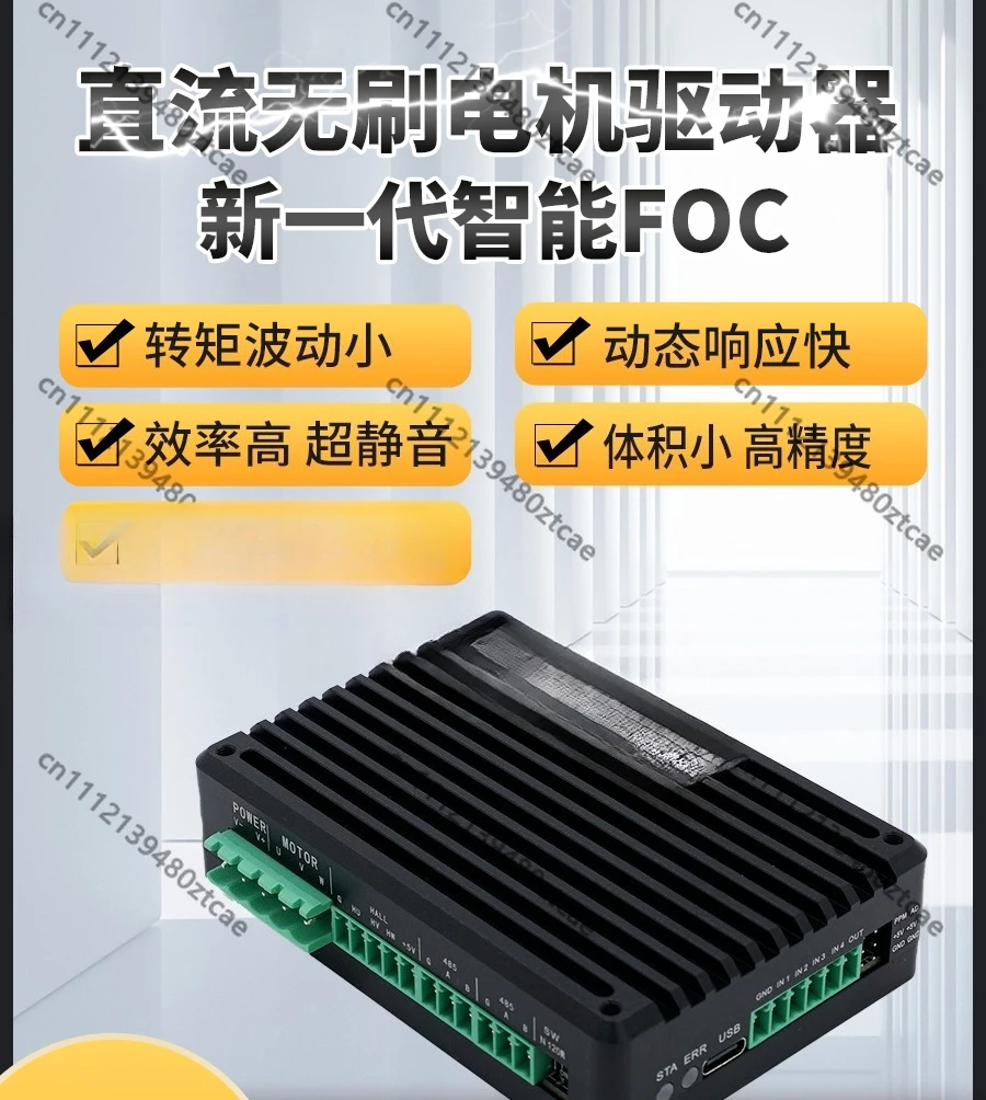 DC Motor Driver Board Communication Servo Brushless Speed Controller