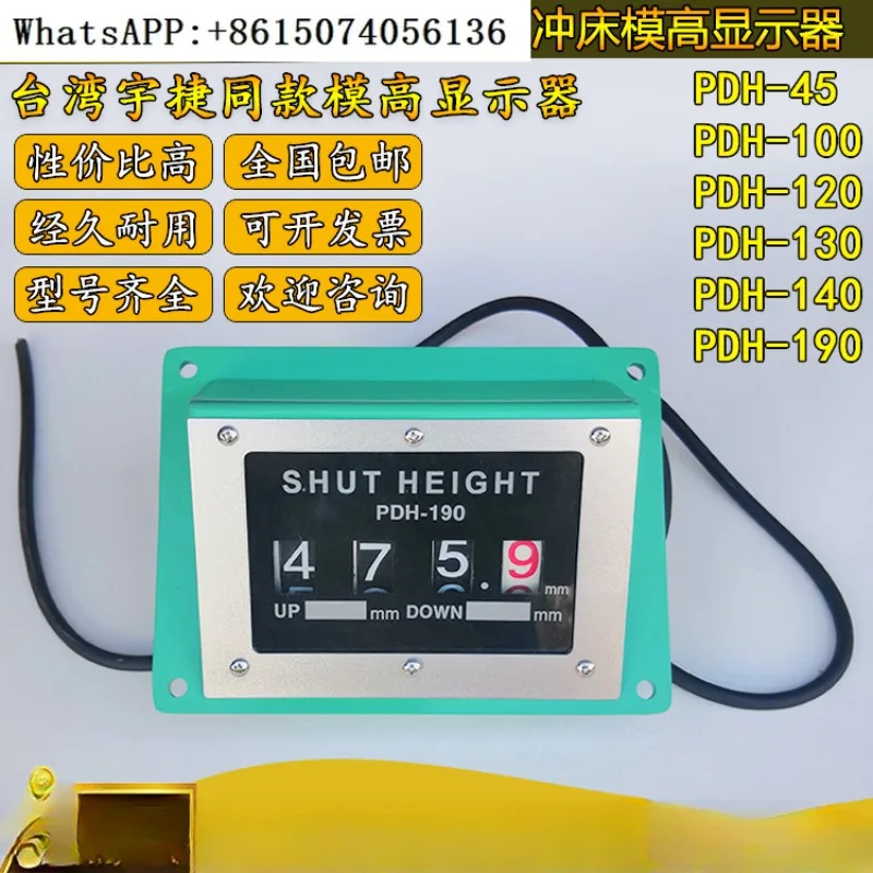 

Punch die high display connection flexible shaft PDH-45/100/120/130/140/190 mold adjustment indicator