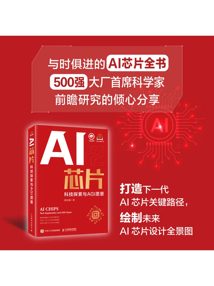 Book-Winshare Ai Chips Technological Exploration and the Vision Of Agi