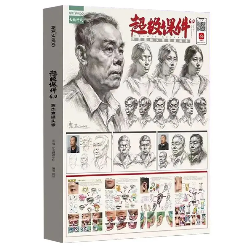 Super courseware 6.0 Jia Jie Sketch head 2022 still read beginner character head portrait template basic entry