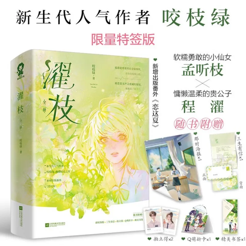 zhuo zhi (quan 2 ce)、yao zhi lv、Love novel
