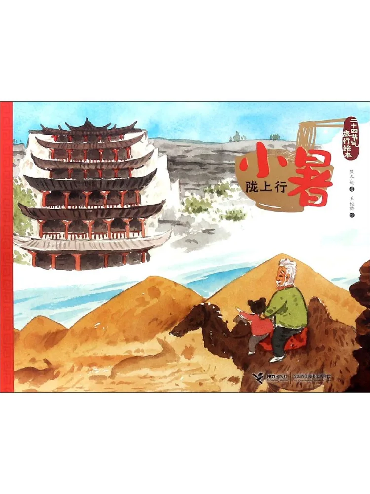 

Book-Winshare Little Summer Long Shang Xing Twenty Four Solar Terms Travel Picture Book