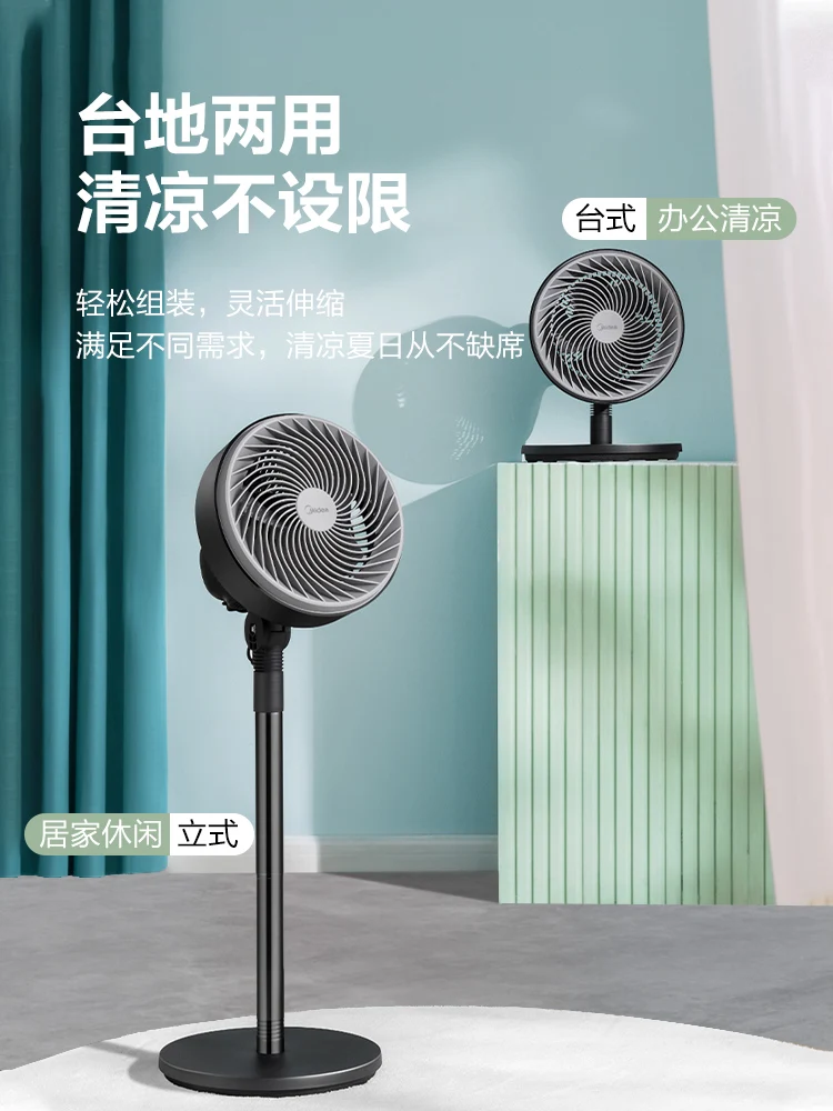 

Midea Air Circulation Fan Desktop Electric Fan Household Floor Silent Shaking Vertical Air Convection Turbine Electric Fan Fan