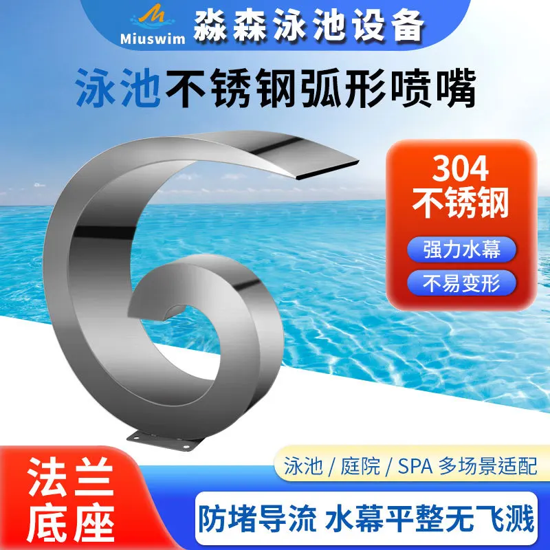 Stainless Steel Arc Shaped Pool Spa Waterfall Nozzle Massager Impact Bath Curtain Water Feature for Swimming Pool