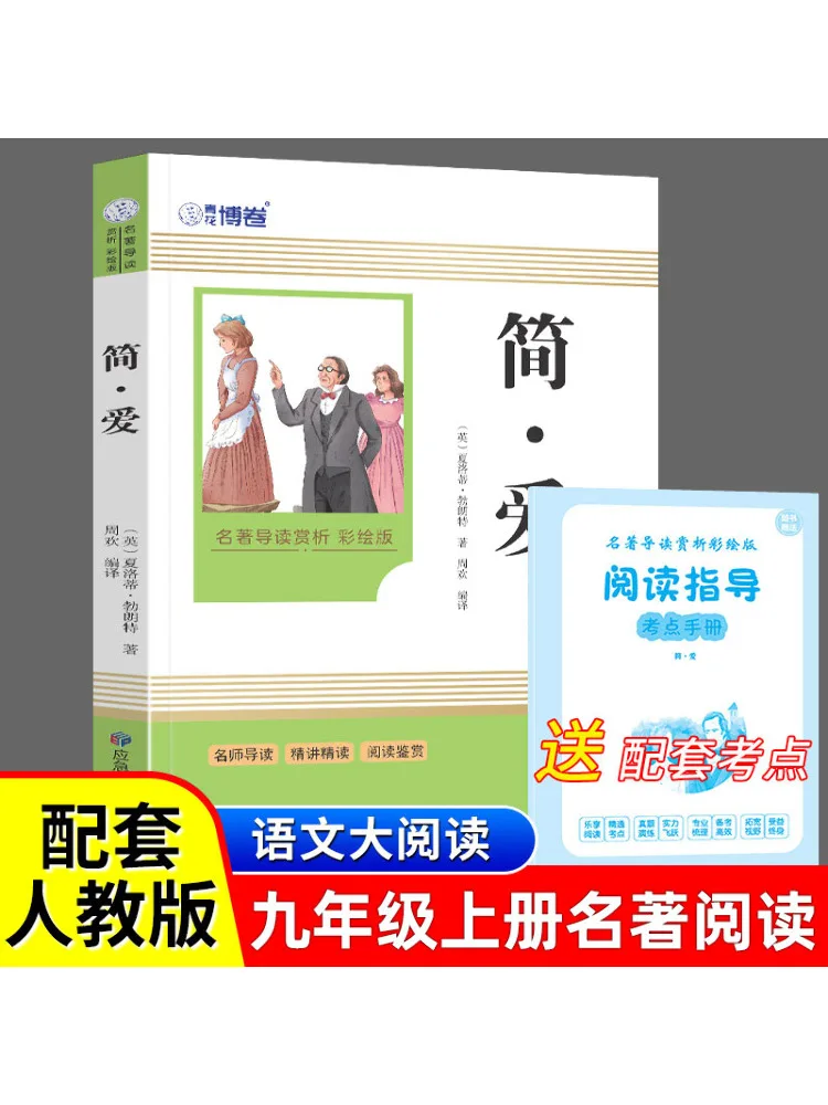 

Book-Winshare Jane Eyre