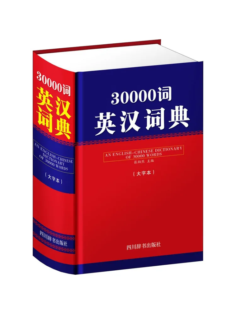 

Book-Winshare 30000 Word English Chinese Dictionary Large Character