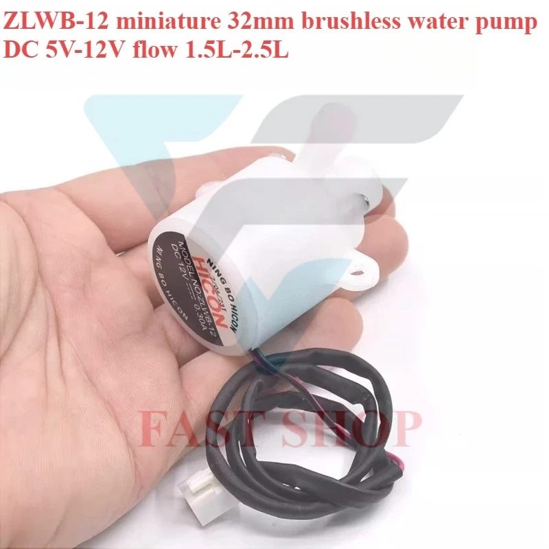 Ice Machine Small Water Pump Household Bullet Ice Machine HZB-12A/25BF Brushless Impeller Pump Pumping Circulating Pump
