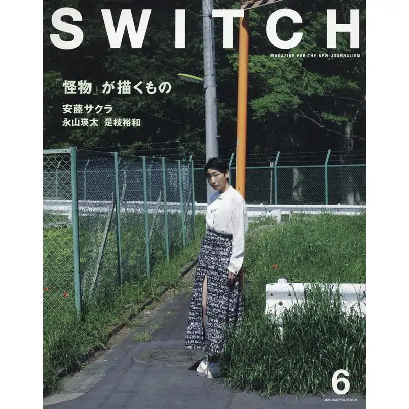 List Of Monsters Depicted In SWITCH Vol41 Switch Publishing Switch Publishing 9784884186036 Book