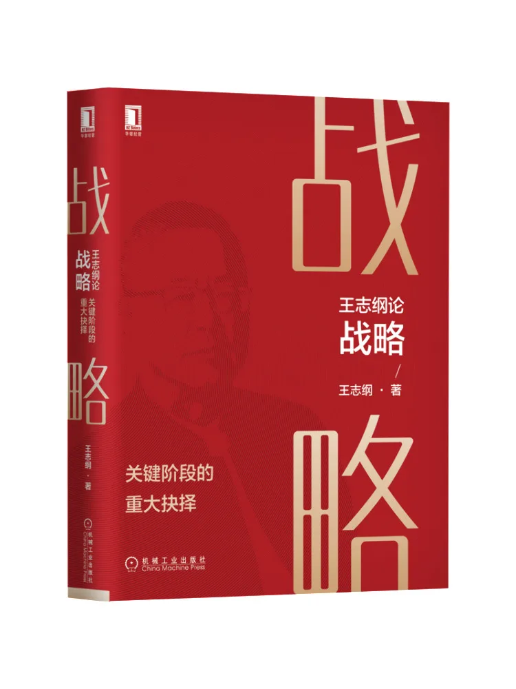 

Book-Winshare Wang Zhigang Discusses Strategy Major Decisions at Critical Stages