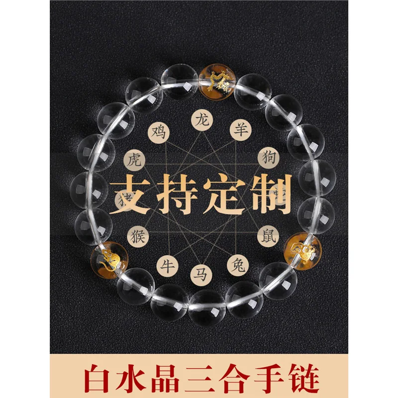 Natural Clear Quartz Chinese Zodiac Triple Harmony Unisex Bracelet Ben Ming Nian Snake Year Lucky Charm Jewelry 8mm 10mm 12mm