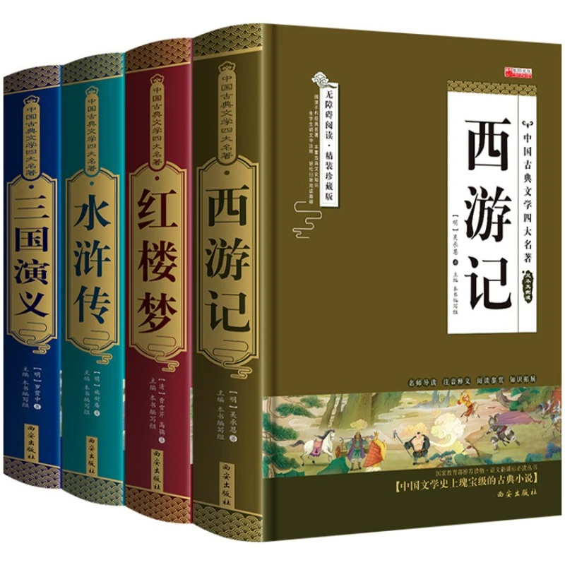 

The Complete Set of Four Great Classical Novels: Water Margin, Dream of The Red Chamber, Journey To The West