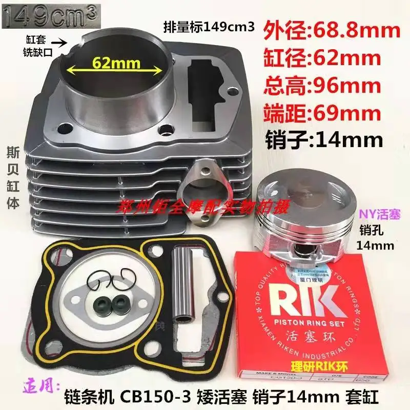 Suitable for off-road high racing CB149 CB150-3 14-pin gray cylinder sleeve cylinder block piston ring