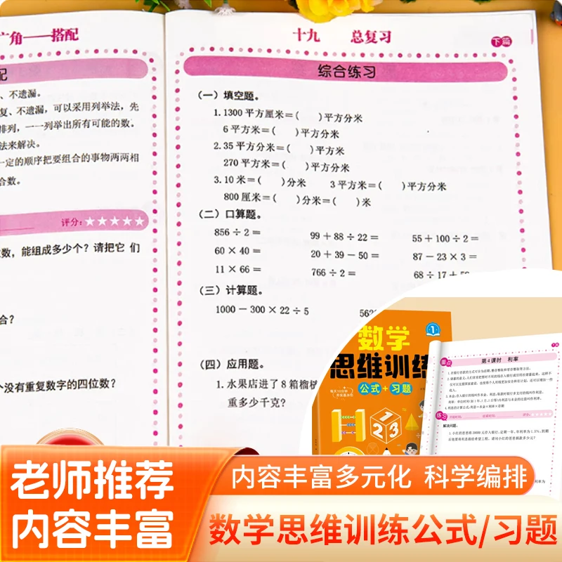Mathematical Thinking Training, Olympiad Mathematics for Grades 1-6, Intensive Training for Computational Problems