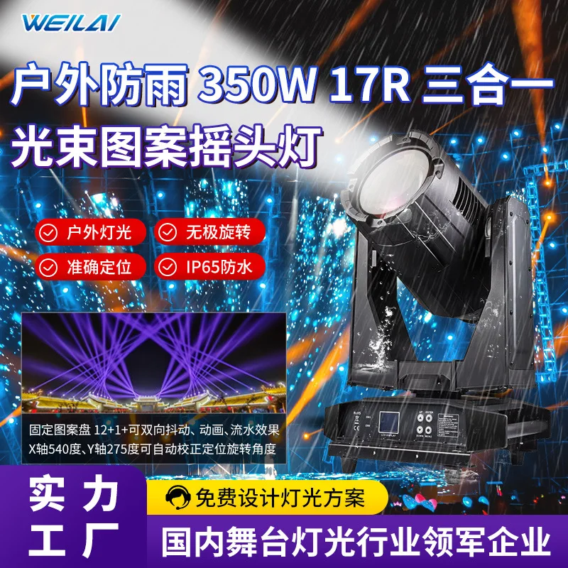 

Outdoor rainproof 350W 17R three-in-one moving head beam of light pattern moving head light IP65 landscape roof stage light