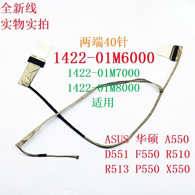 Applicable for ASUS X550 X550VA X550L X550C X550D screen cable 1422-01M8000