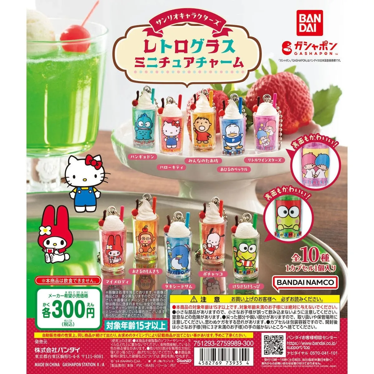 

Bandai Genuine Gashapon SANRIO CAFE ミニチュアチャーム Toys For Kids Gift Collectible Model Ornaments