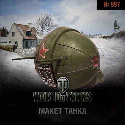 

Wot Tank World No995 сферический танк 3D бумажные модели ручной работы DIY