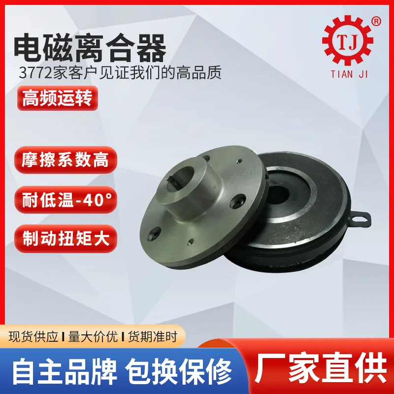 24v Dry Single-plate Electromagnetic Clutch TJ-A2-10 Single-plate Electromagnetic Clutch