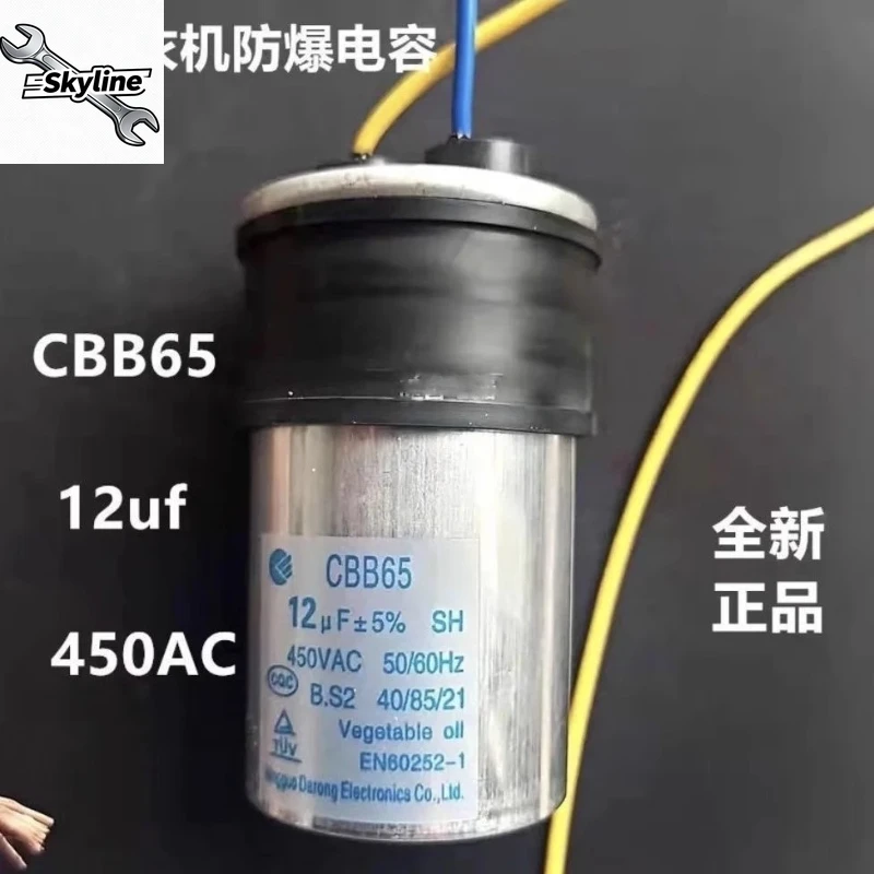 

Пусковой конденсатор стиральной машины CBB6510/121315uF взрывозащищенный, полностью автоматический с кабелем