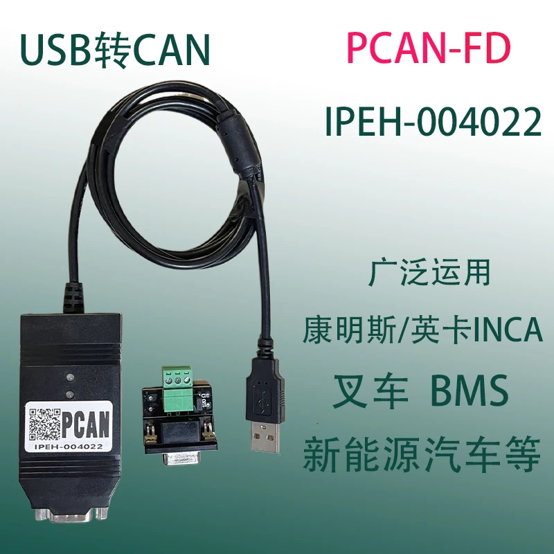 PEAKCAN FD is compatible with PCAN Pro LIN IPEH-004022/004061/002022/002021