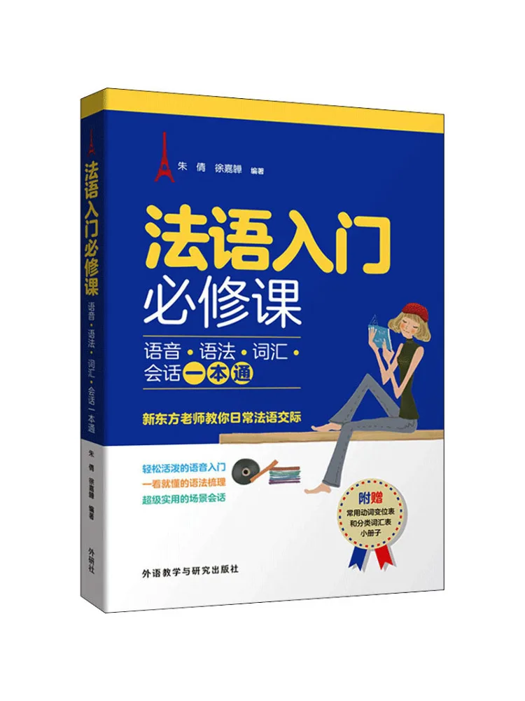 

Book-Winshare Compulsory Course For Entry Level French Speech Grammar Vocabulary and Conversation