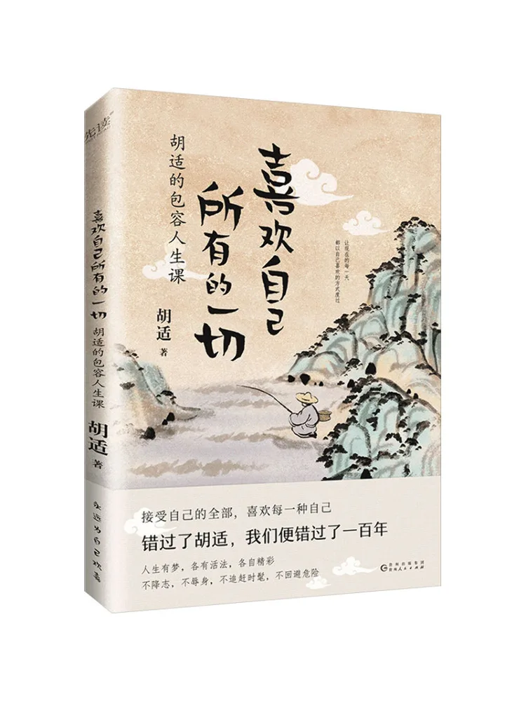 

Книга — «Виншер»: «Люби все, что есть в себе», уроки терпимости в жизни от Ху Ши