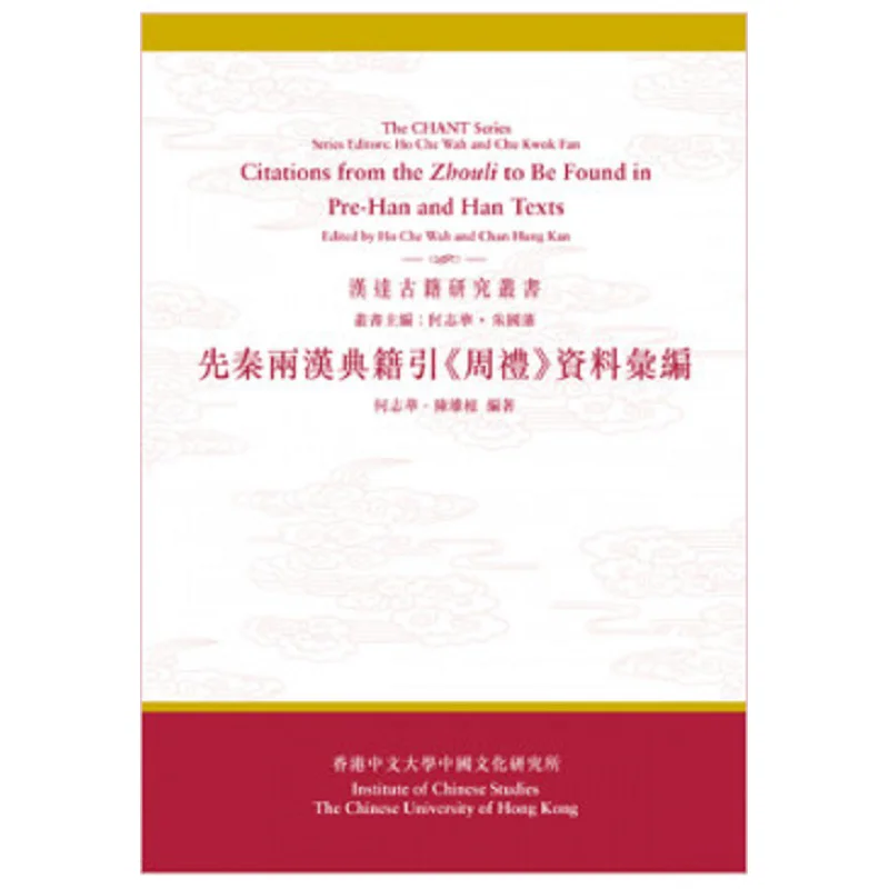 Research On Han Da Ancient Books A Comprehensive Compilation Of Materials From The PreQin And Han Dynasties Citing The Rites Of