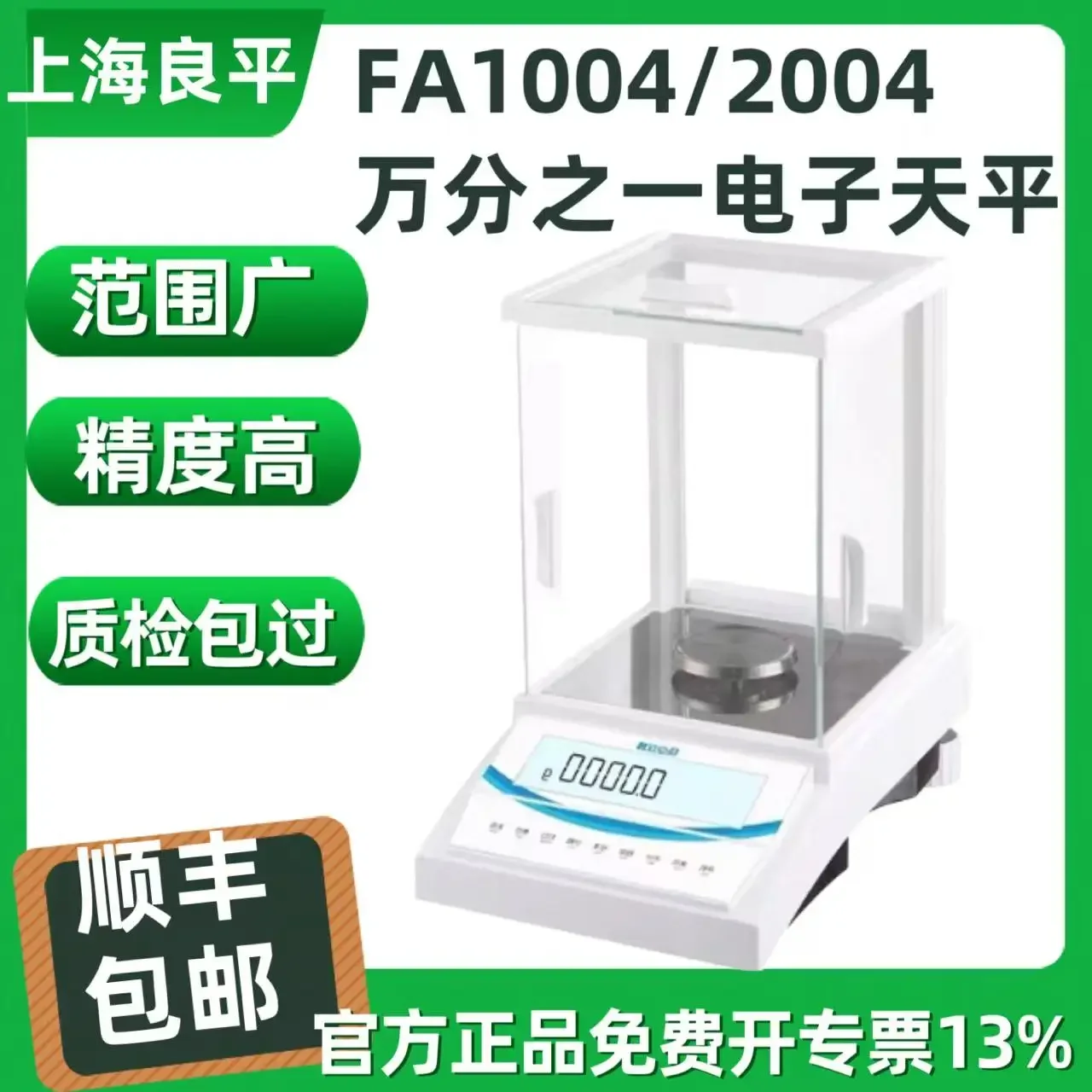 

Shanghai Liangping Electronic Balance FA1004/JA 12.03 million One Thousand Balance Electronic 1mg