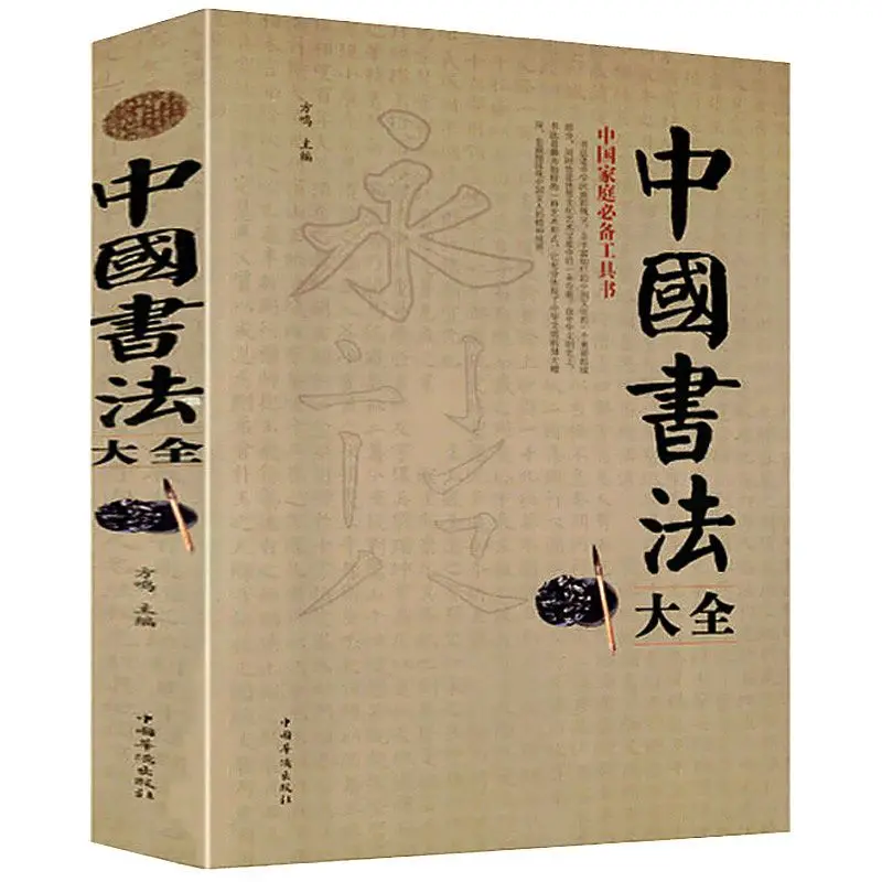 Running Script Copybook Chinese Brush Calligraphy Inquire Book Adult Beginner Offical Script Calligraphy Calligraphy Tutoria