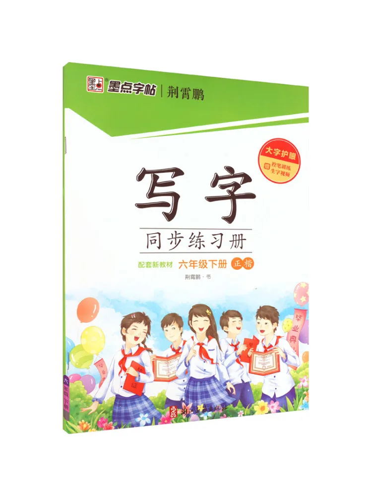 كتاب-Winshare مزامنة الكتابة من الدرجة السادسة للصف الثاني