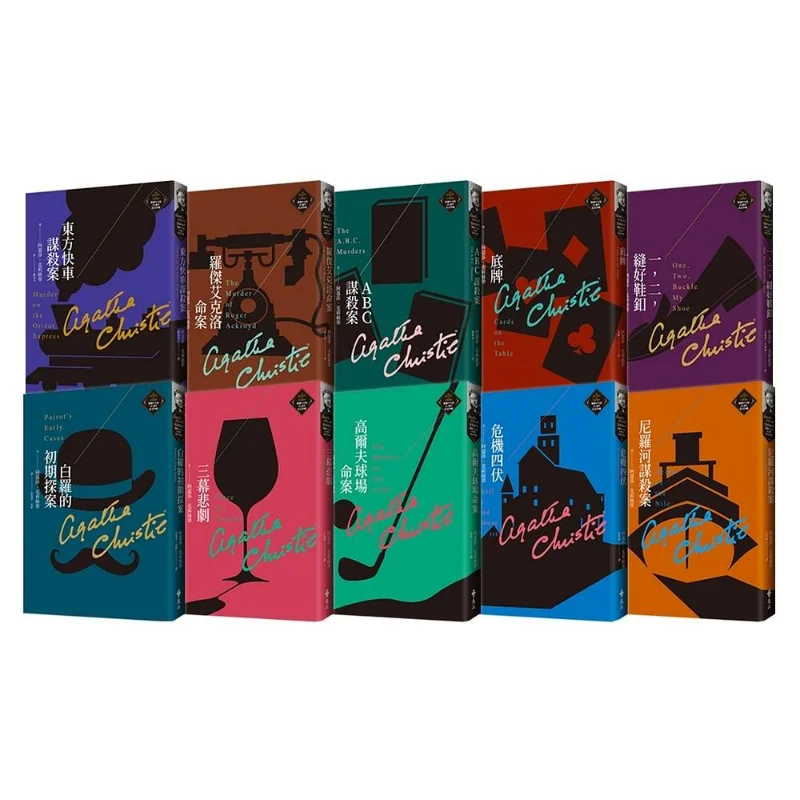 Christies Traditional Chinese Version 20th Anniversary Commemorative Collection 0110 Agatha Christy Far Stream 4719025010081