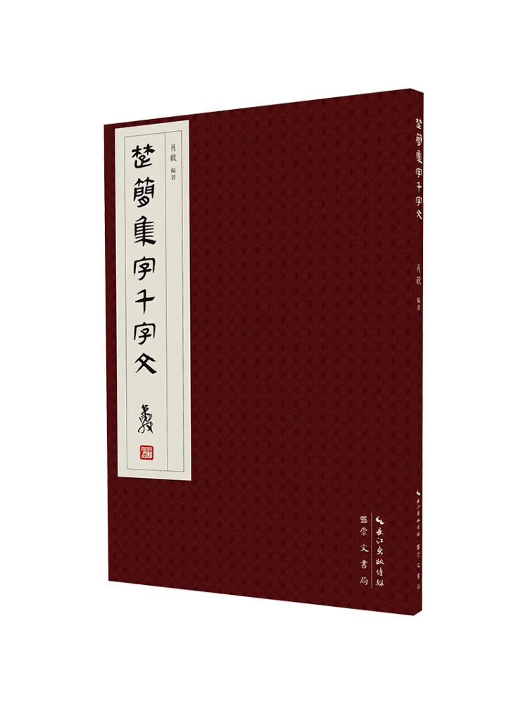 

Book-Winshare Chu Jianji Thousand Character Essay