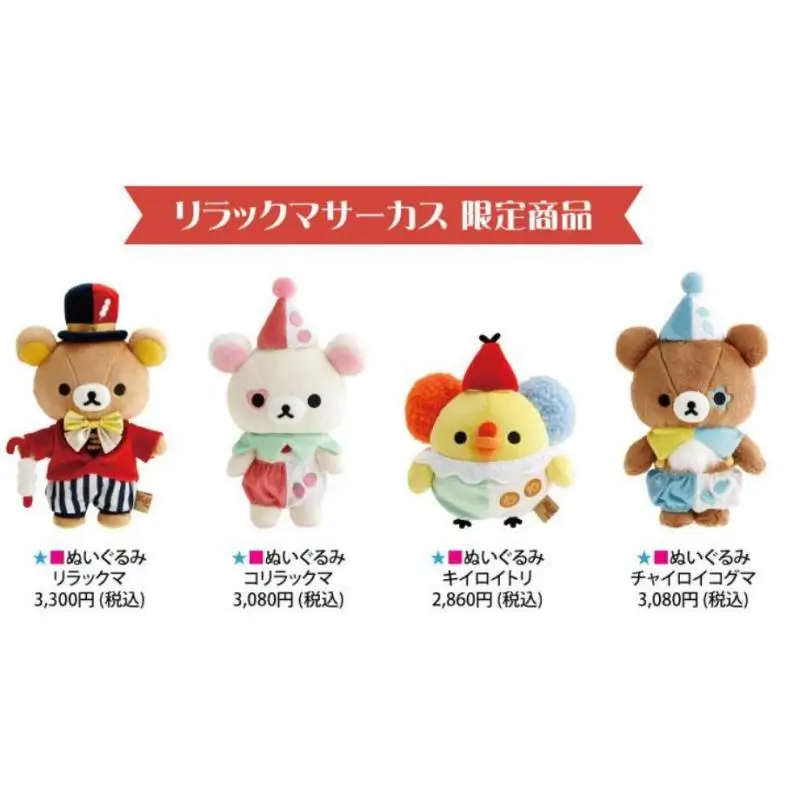 Rilakkuma Ginza Matsuya Circus Limited Edition Peripheral Dolls Dolls Cartoon Kawaii Ornaments New Home Gift Girl Birthday Gift