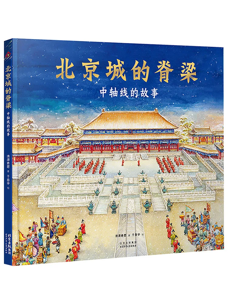 

Книга-Winshare The Backbone Of Beijing City История центральной оси