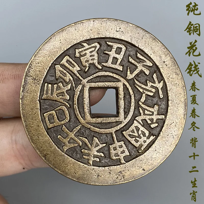 

Spring, Summer, Autumn and Winter Back Twelve Zodiac Square Holes Spend Money on Antique Qing Dynasty Lucky Coin Black Paint Anc