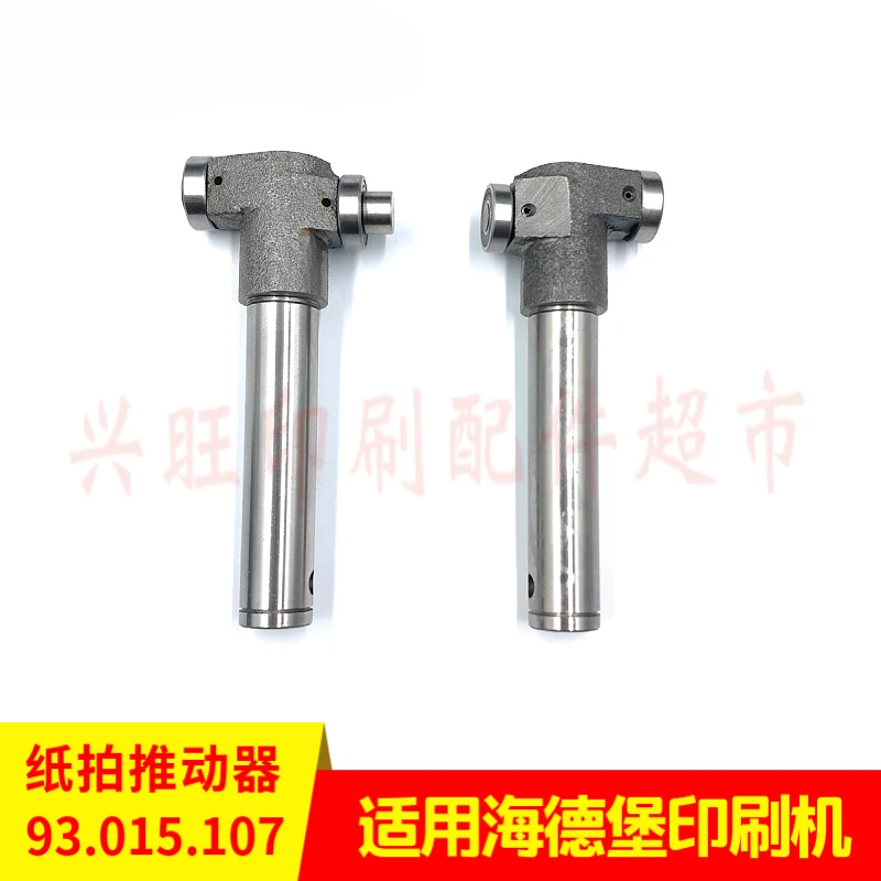 하이델베르그 SM102 프레스 용지 펀치 푸셔 93.015.107용 1개