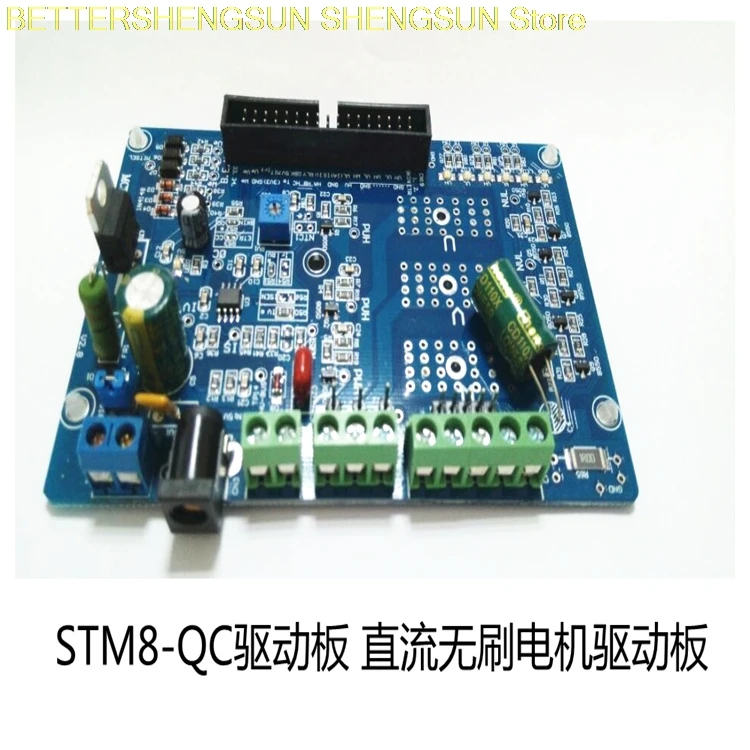 STM8-QC brushless DC motor drive panel Rated voltage 12V Rated power 200W