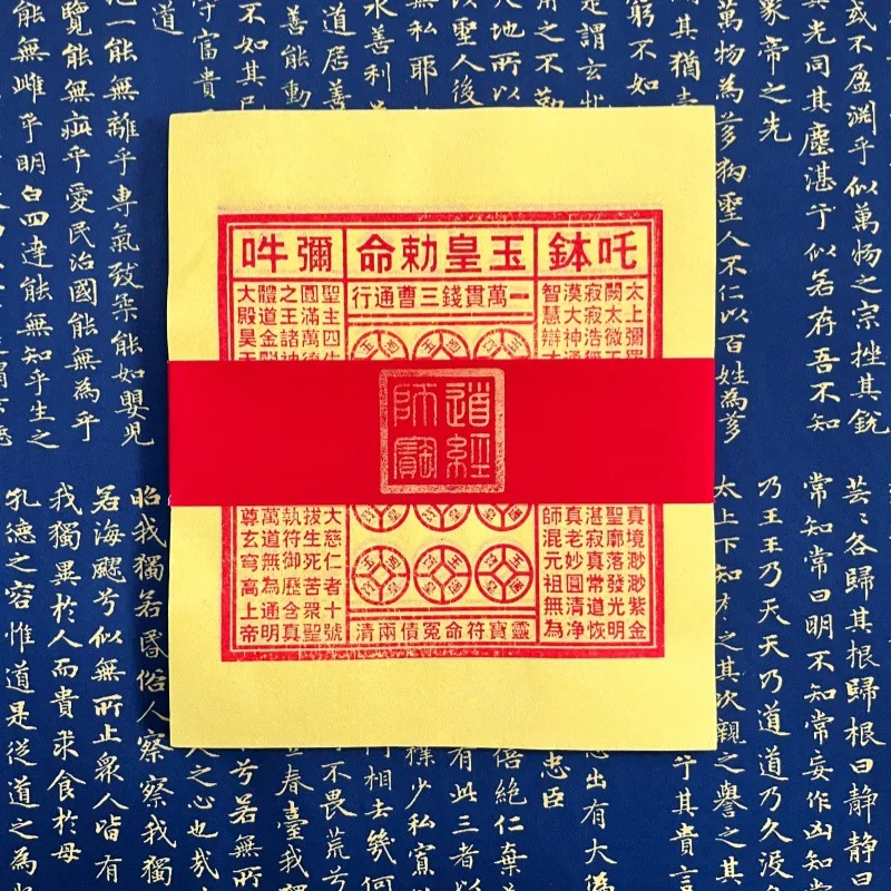 Cinnabar Jade Emperor Joss Paper Blended With Liquor&Twelve Sacred Herbs Taoist Ritual Ancestor Worship Sacrificial Spirit Money