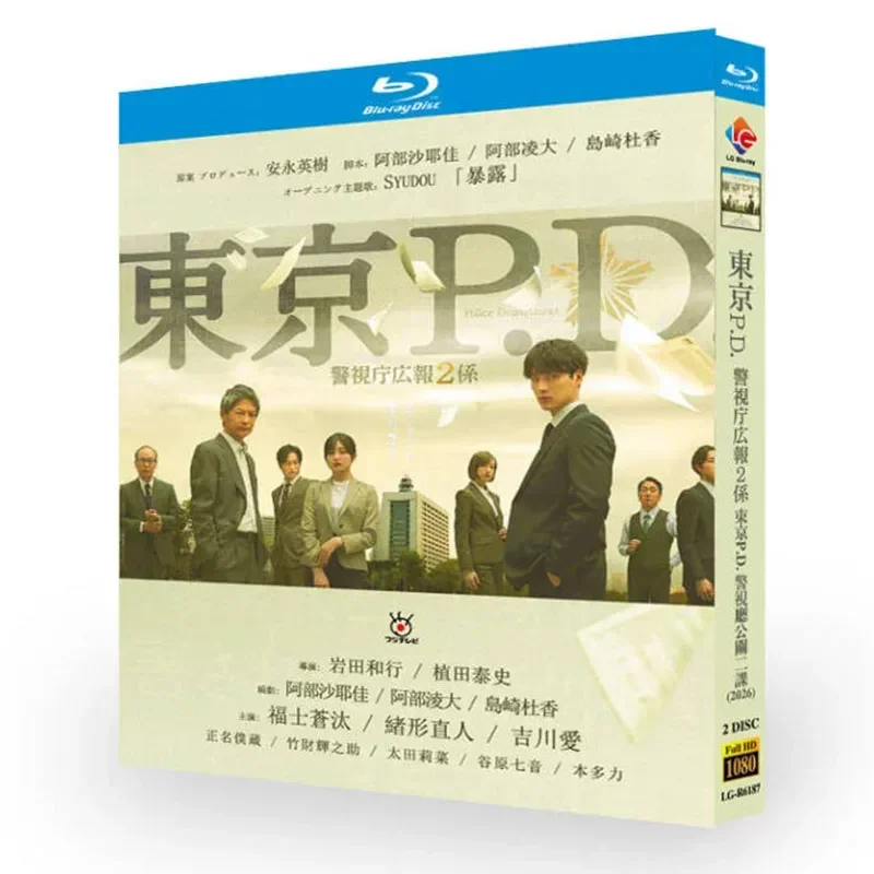 Disque Blu-ray BD - Drama japonais Tokyo P.D. Cours de relations publiques de la police, 2e cours, en coffret