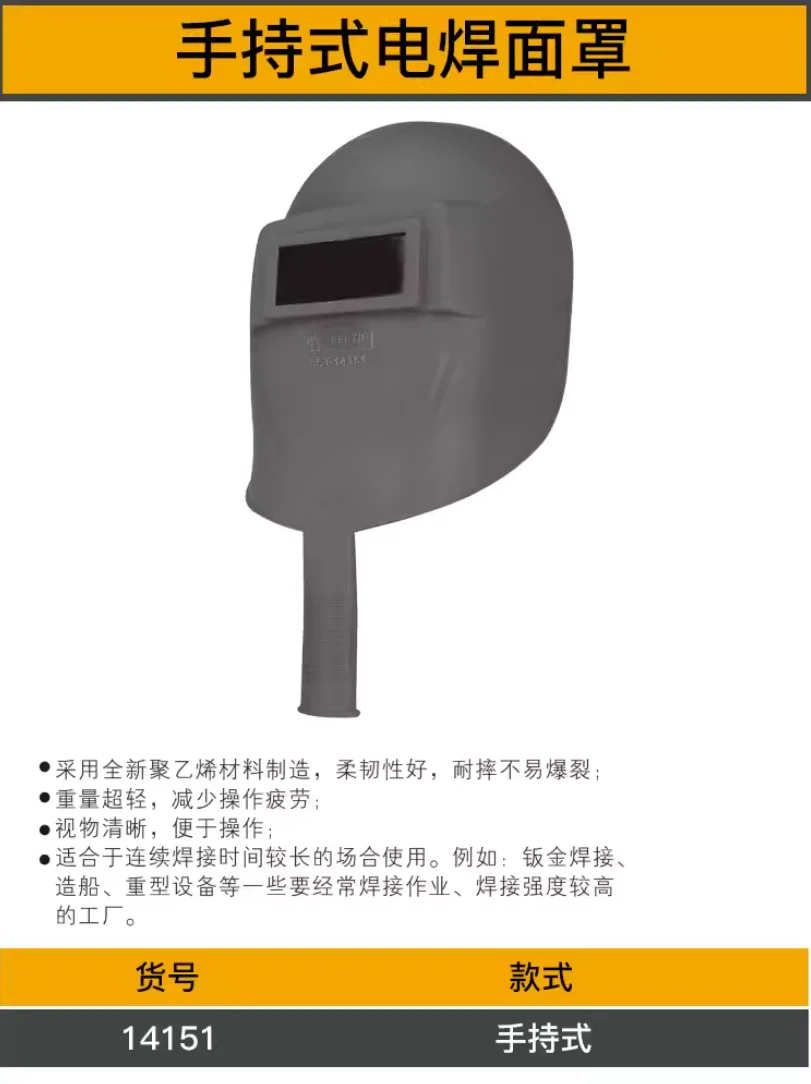 

BESTIR Handheld head mounted integrated welding mask Welder burn welding Protective cover head type NO.14151