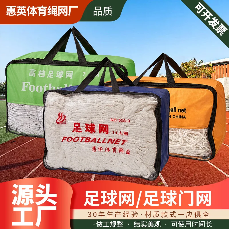 ตาข่ายฟุตบอล, ตาข่ายมาตรฐานสำหรับการฝึกซ้อมและแข่งขันฟุตบอล ขนาด 5/7/11 ตาข่าย