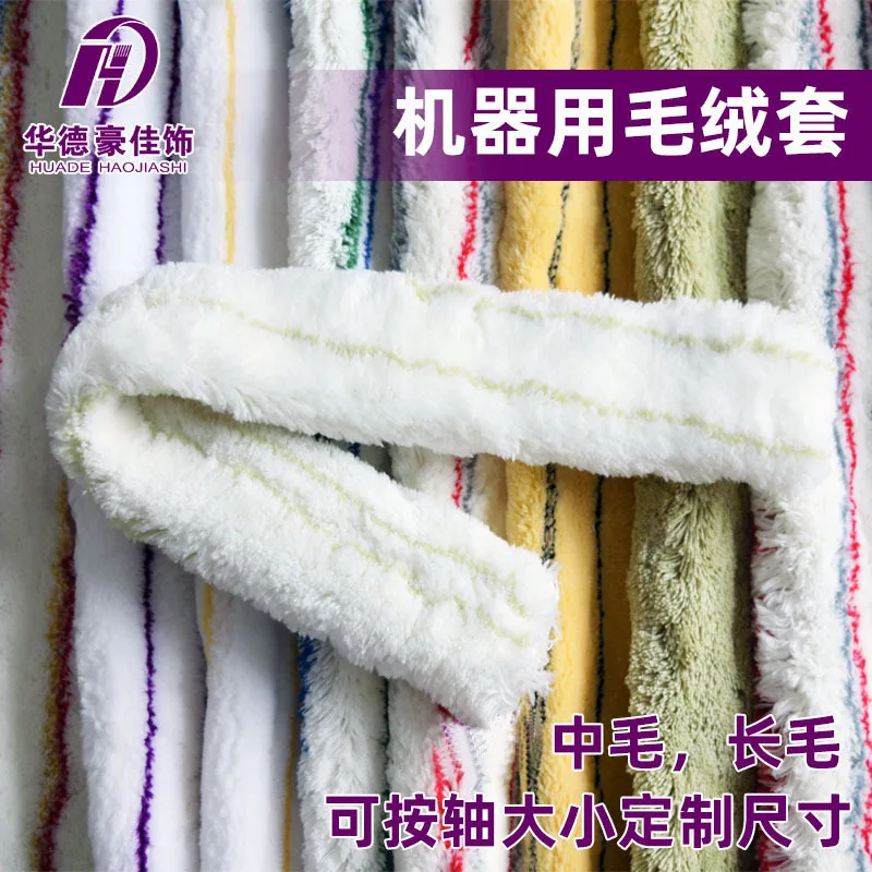 Wool sleeve sewing machine plush sleeve roller sleeve replaceable oil brush workpiece Huadehao Decoration Customization