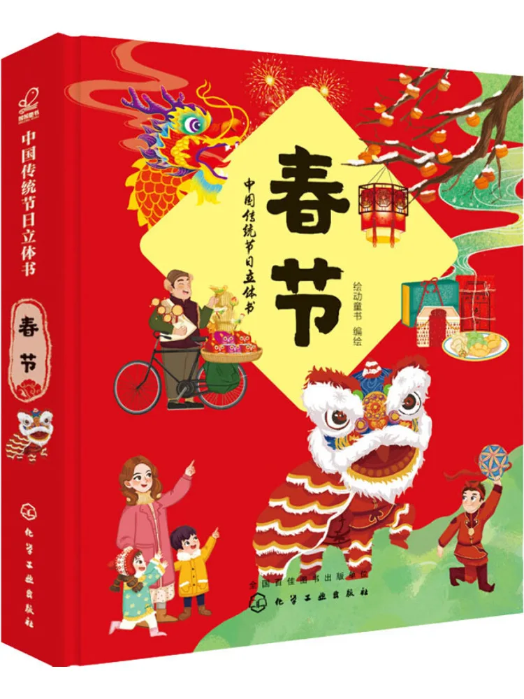 

Book-Winshare Traditional Chinese Festival Pop Up Spring Festival
