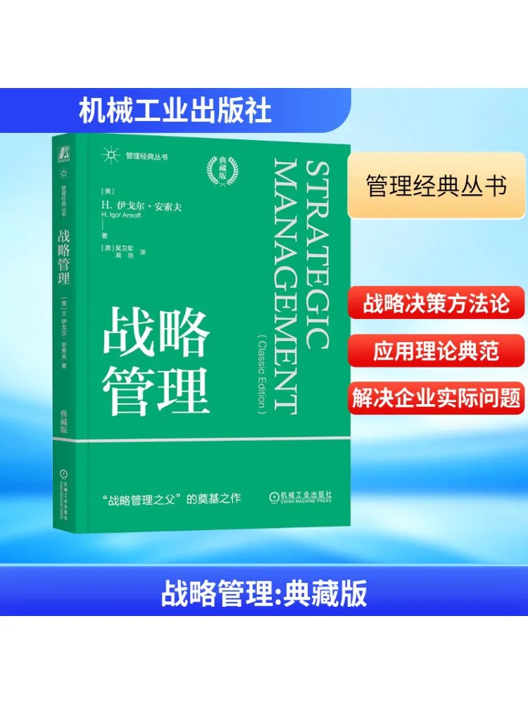 

Book-Winshare Strategic Management Collector's Edition