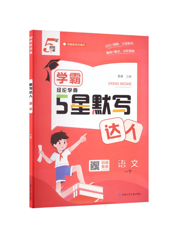 Book-Winshare Book-Winshare Al Standard Chinese Language Course 1 People's Education Press Edition Master Dictation Expert - Aliexpress Deal