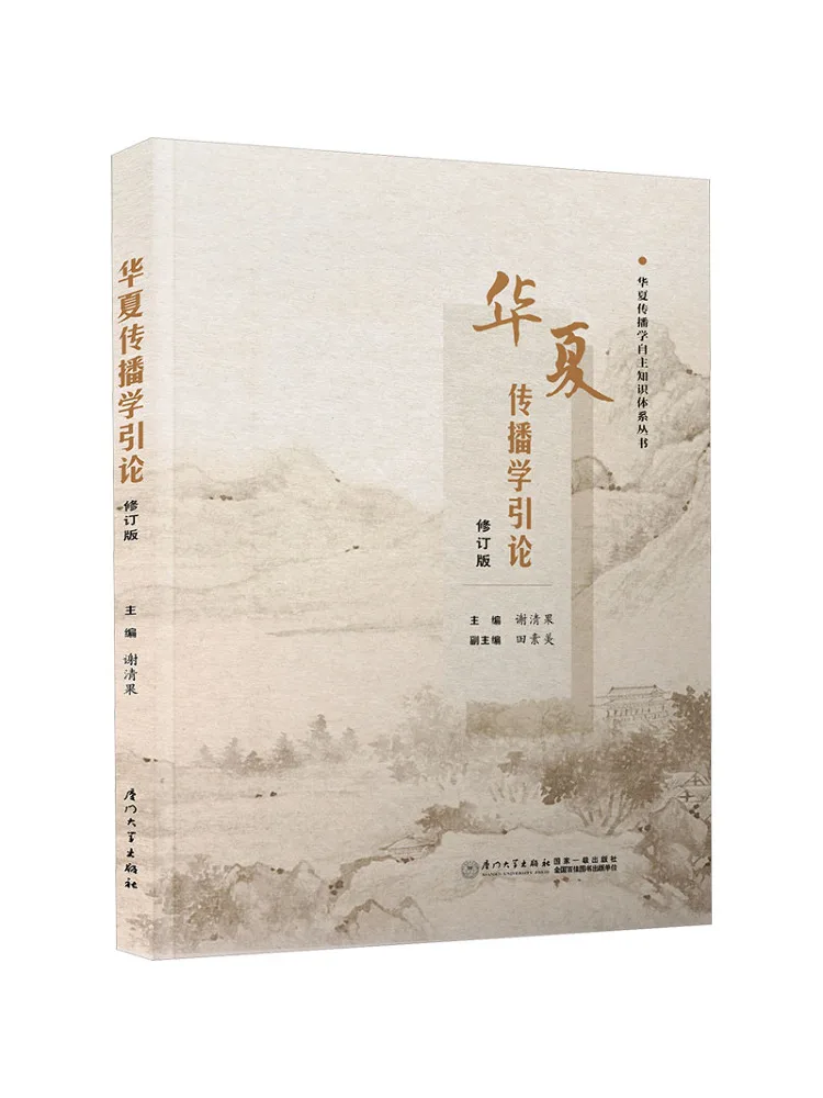 Book-Winshare Introduction To Chinese Communication Studies Revised Edition