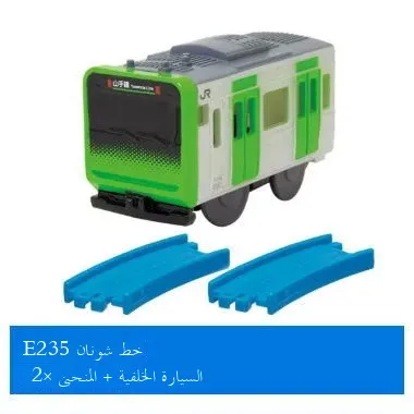 Tren Eléctrico de Juguete TAKARA Y, 5 Modelos Opcions, Línea Anular Este-Oeste, Juguete Coleccionable para Mayores de 4 ...